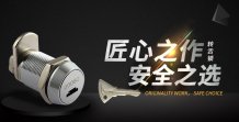 舌片鎖的專業術語，你知道的有多少？
